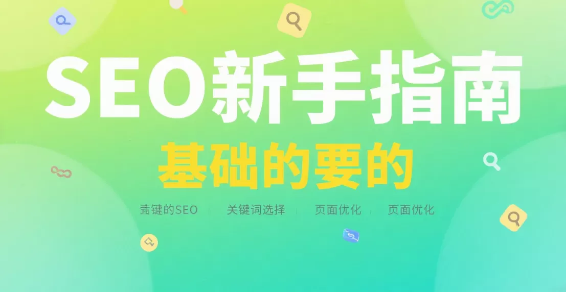Google收录提升方法:新手必备SEO优化流程插图 Google收录提升方法:新手必备SEO优化流程插图