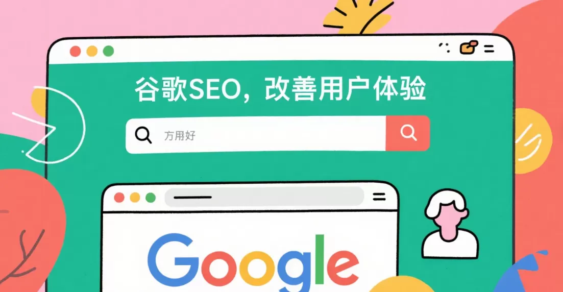 企业官网迁移SEO保权:全流程操作案例解析-会懂网