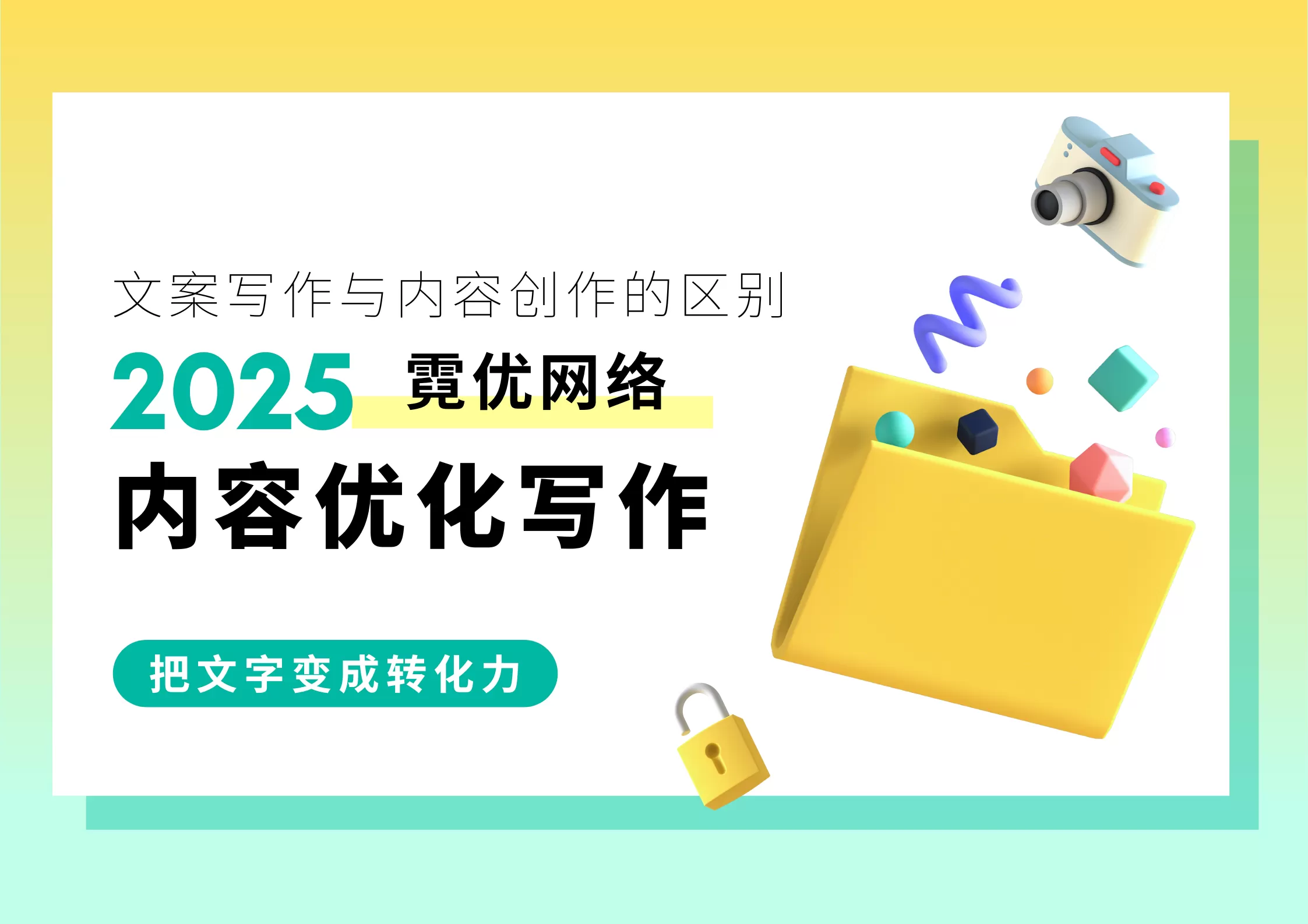 文案写作与内容创作区别:选择适合的路径插图 文案写作与内容创作区别:选择适合的路径插图
