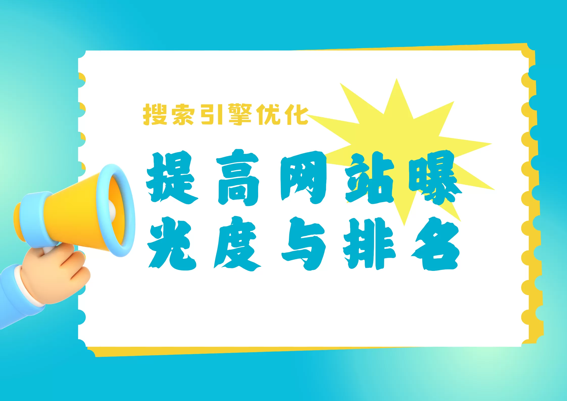 什么是SEO?为什么对网站关键?(第2章)插图 什么是SEO?为什么对网站关键?(第2章)插图