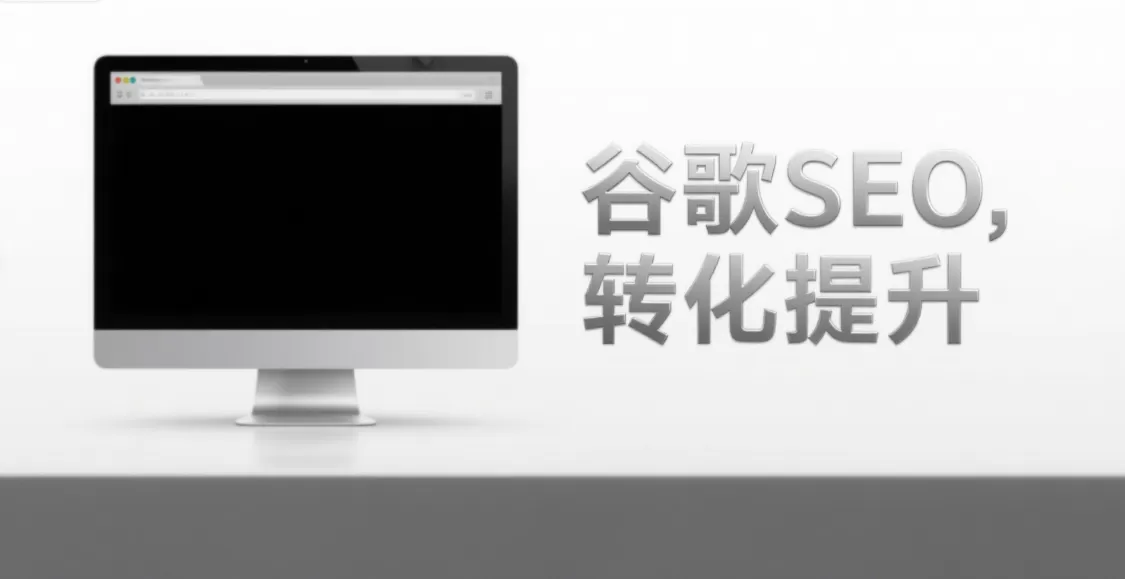 标题调整案例:CTR提升48%的Google SEO测试插图 标题调整案例:CTR提升48%的Google SEO测试插图