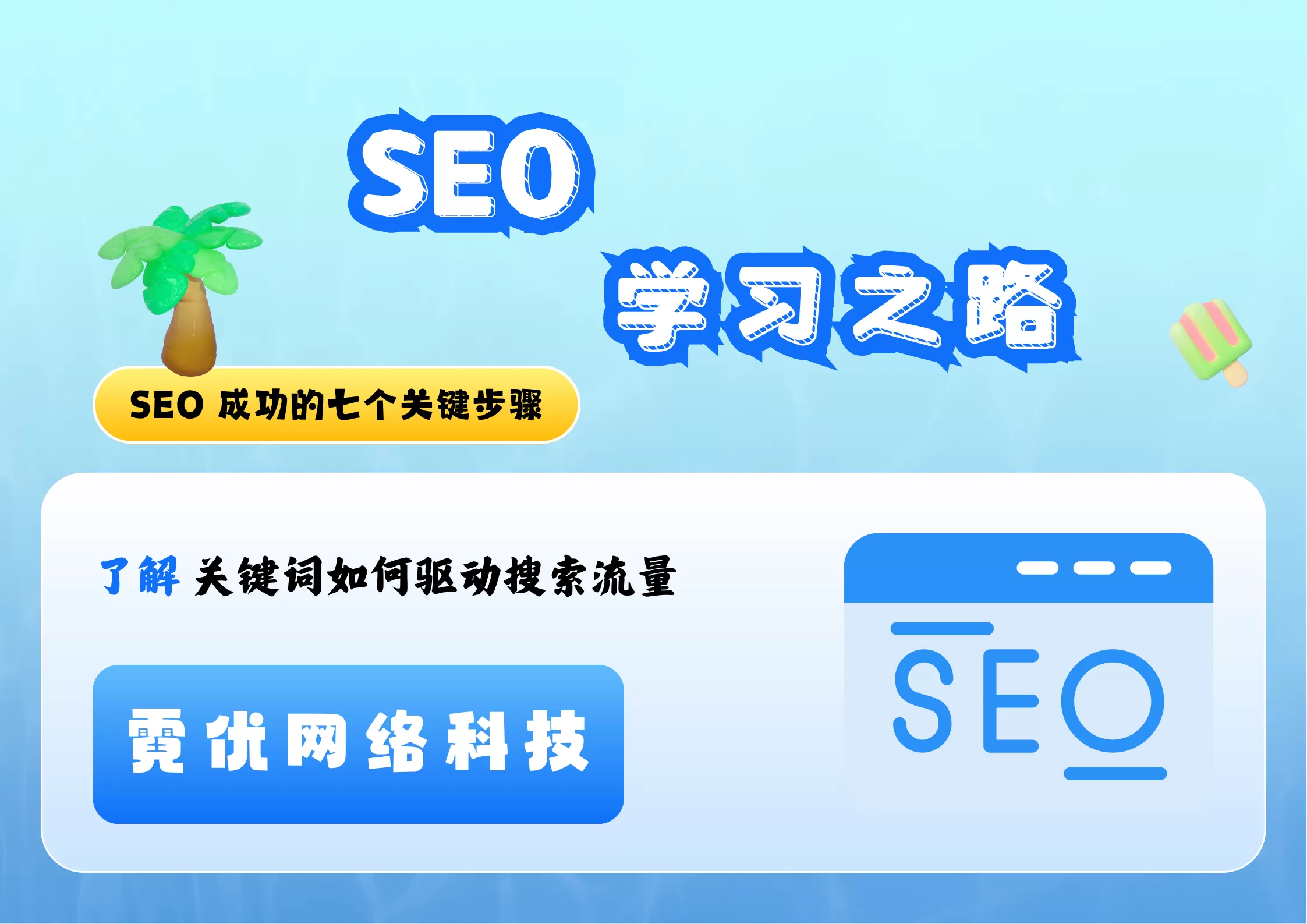 SEO新手完全指南:0开始提升排名与流量插图 SEO新手完全指南:0开始提升排名与流量插图