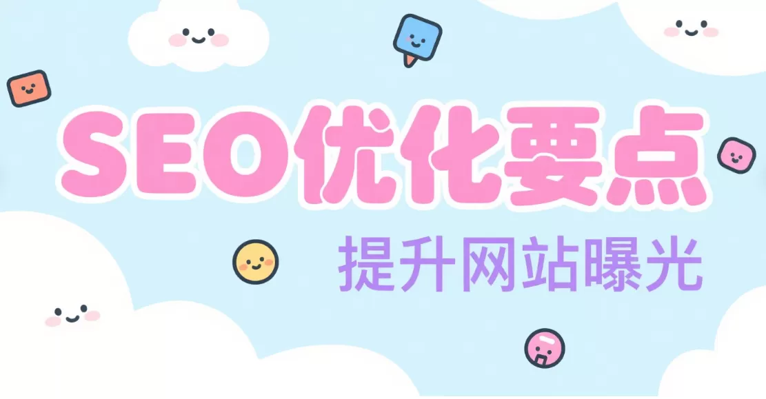 SEO页面结构怎么做?标签到内链的完整指南插图 SEO页面结构怎么做?标签到内链的完整指南插图