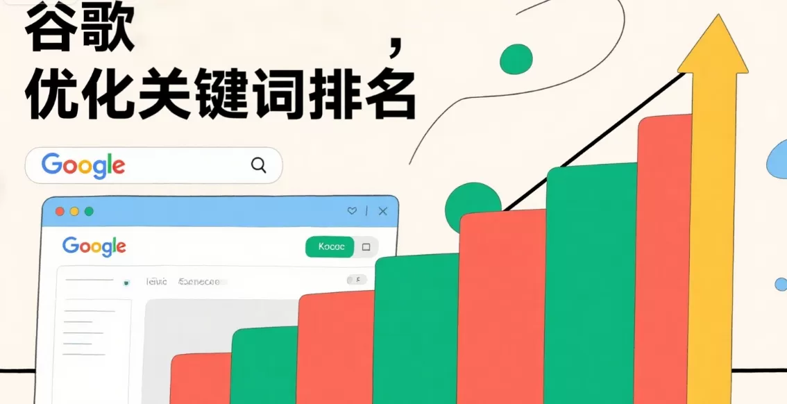 页面逆袭案例:从第10页到第1页的热门关键词优化-会懂网