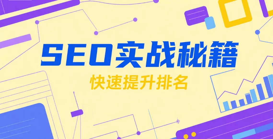 SEO优化落地难?手把手教你分析到执行全过程插图 SEO优化落地难?手把手教你分析到执行全过程插图