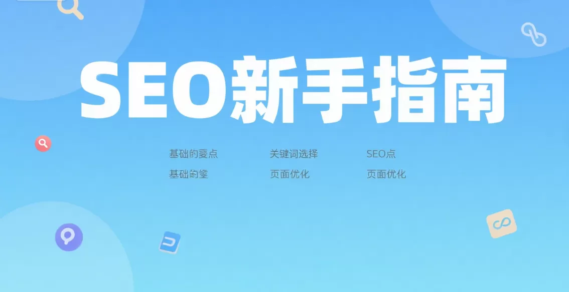 SEO关键词怎么选?新手必学的策略与实用技巧插图 SEO关键词怎么选?新手必学的策略与实用技巧插图