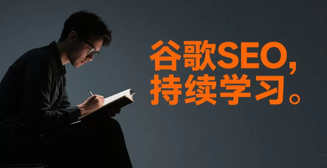 SEO新页面上线流程指南:草稿到收录的节奏控场-会懂网