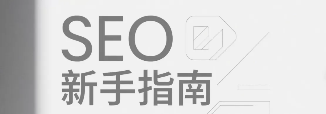 SEO必备工具推荐:关键词到页面优化实用清单插图 SEO必备工具推荐:关键词到页面优化实用清单插图