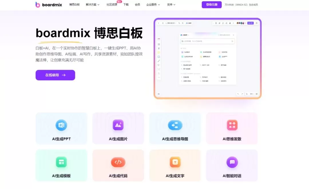 四款超好用AI软件!办公学习必备,助你效率翻倍成学霸插图2 四款超好用AI软件!办公学习必备,助你效率翻倍成学霸插图2