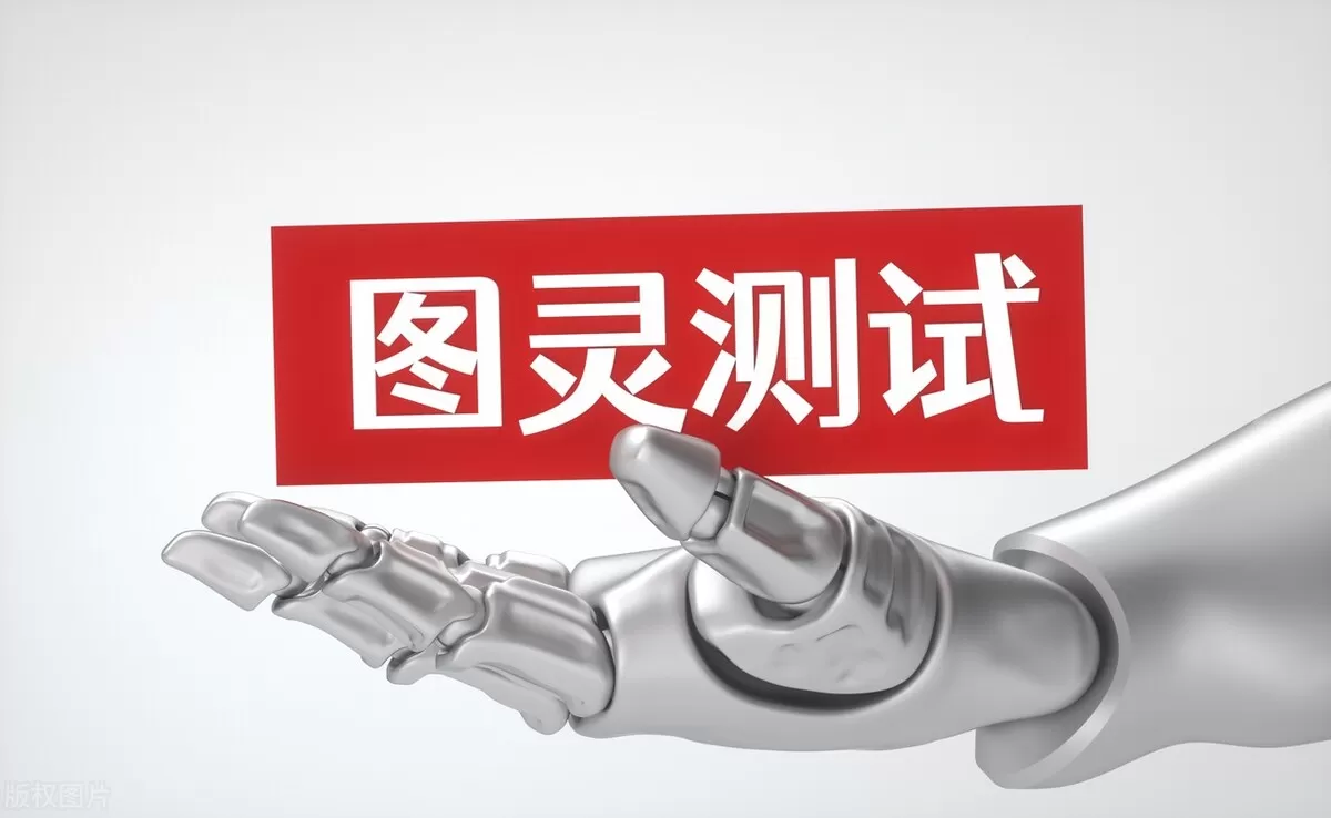 天才被遗忘!图灵传奇人生引热议,改变世界却遭悲剧太可惜插图1 天才被遗忘!图灵传奇人生引热议,改变世界却遭悲剧太可惜插图1
