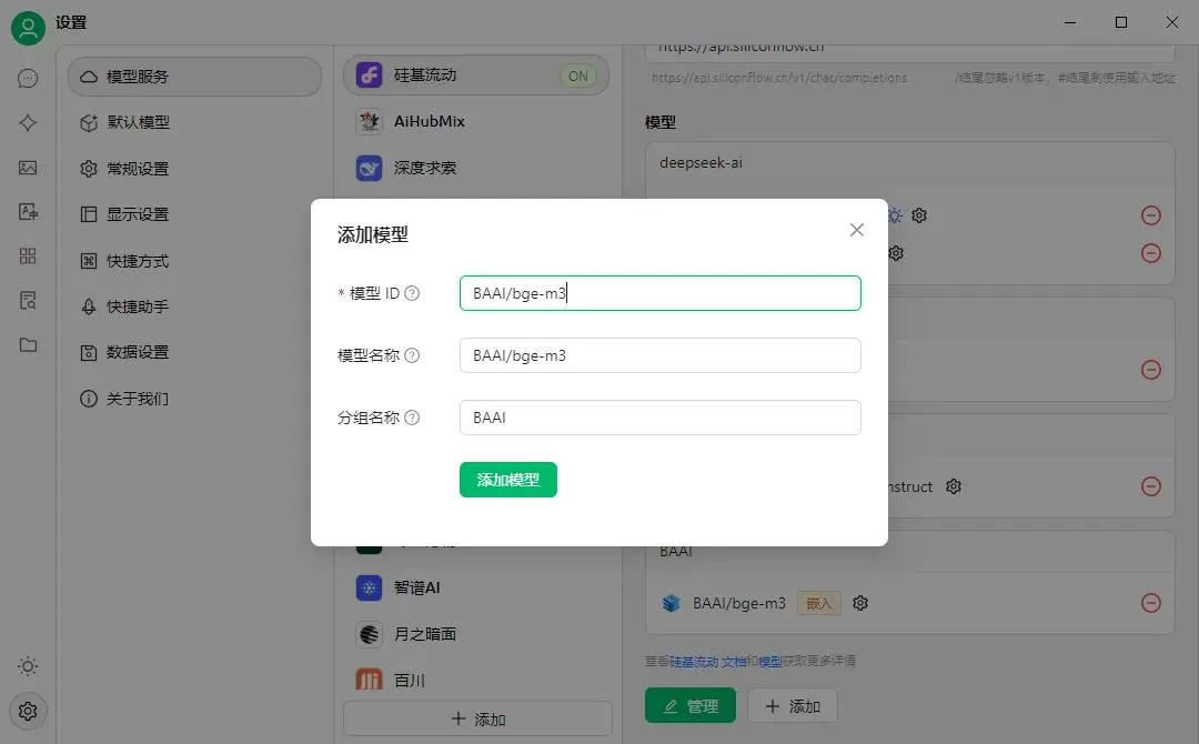 用DeepSeek搭建个人知识库两种方法!手把手教学,小白也能会插图10 用DeepSeek搭建个人知识库两种方法!手把手教学,小白也能会插图10