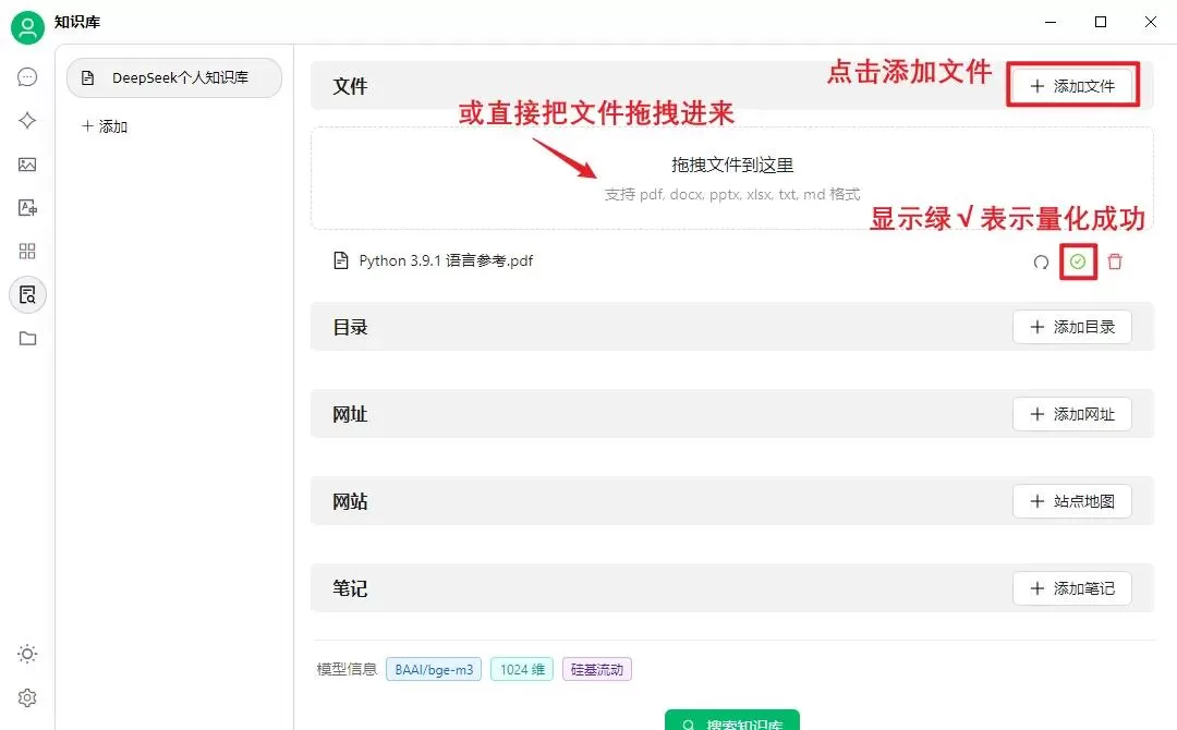 用DeepSeek搭建个人知识库两种方法!手把手教学,小白也能会插图12 用DeepSeek搭建个人知识库两种方法!手把手教学,小白也能会插图12