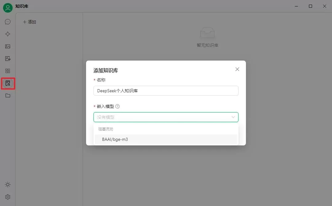 用DeepSeek搭建个人知识库两种方法!手把手教学,小白也能会插图11 用DeepSeek搭建个人知识库两种方法!手把手教学,小白也能会插图11
