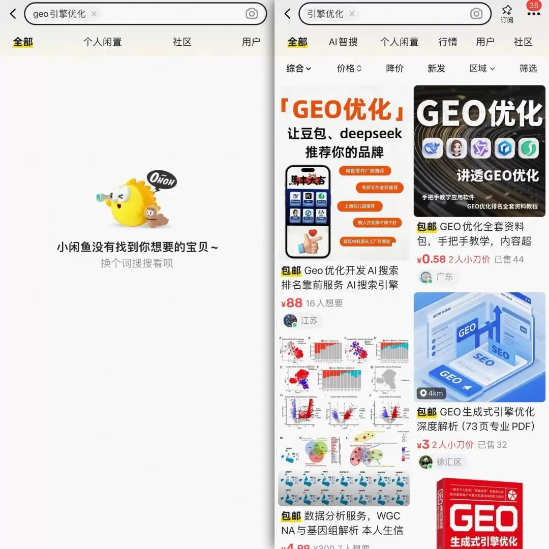 从抢排名到控认知:GEO 黑产正在动摇 AI 信任根基-会懂网