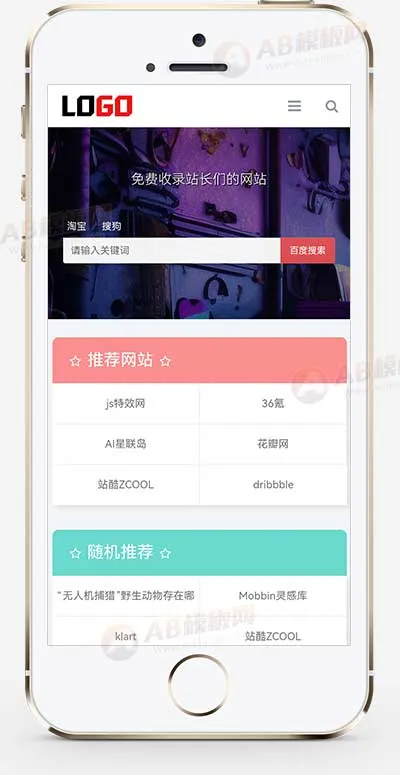 (PbootCMS自适应手机端)导航网站模板 PbootCMS网站目录源码下载插图 (PbootCMS自适应手机端)导航网站模板 PbootCMS网站目录源码下载插图