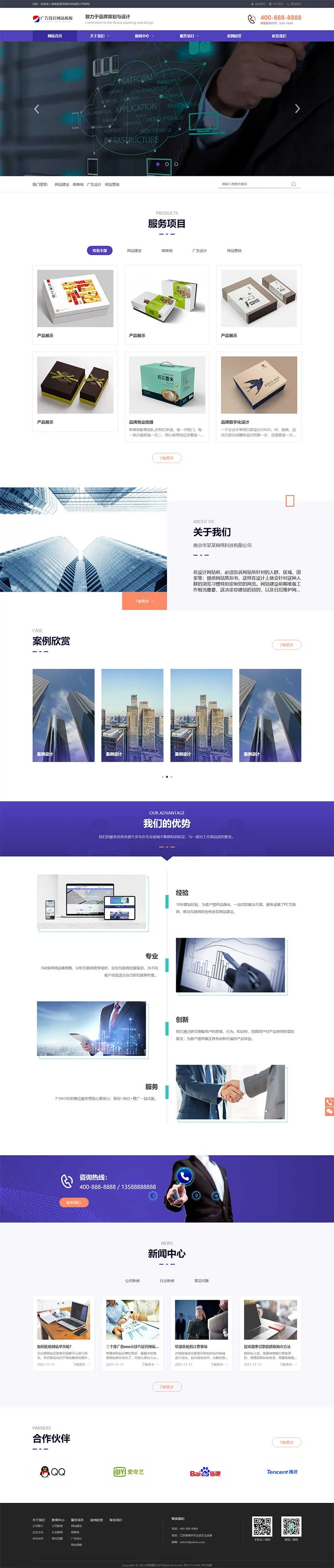 PbootCMS网络建站广告公司网站模板下载插图2 PbootCMS网络建站广告公司网站模板下载插图2