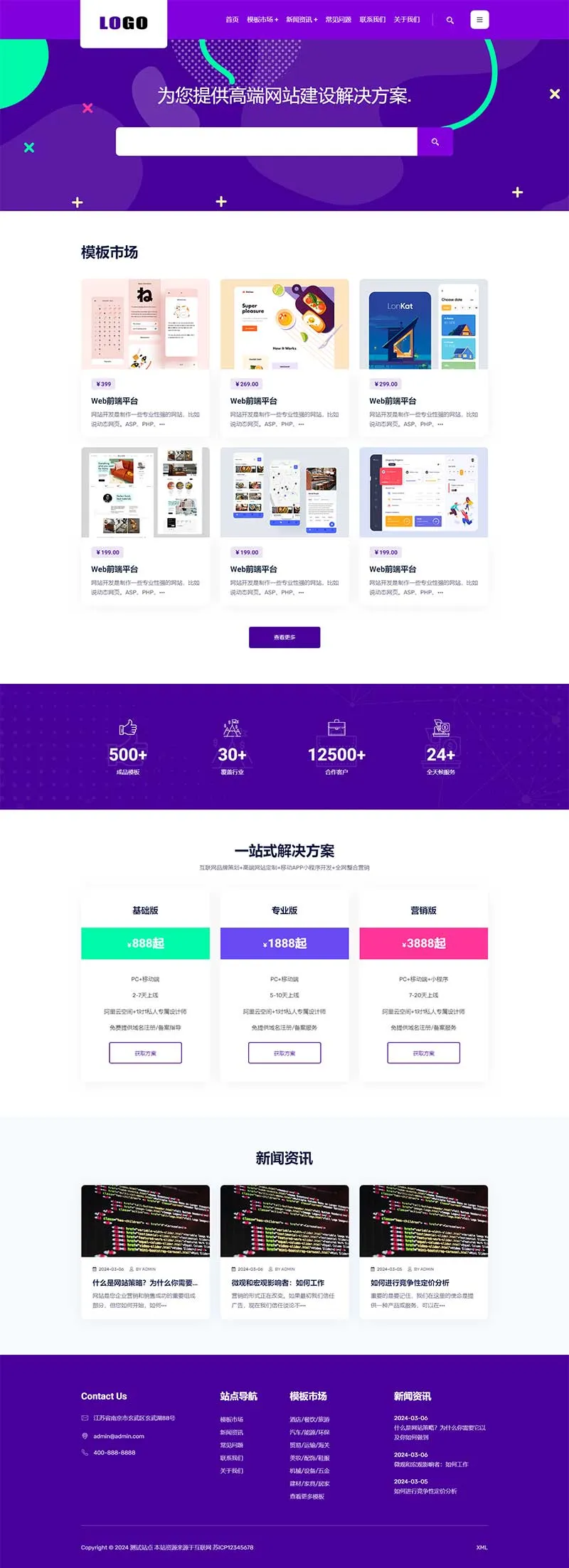 (自适应手机版)PbootCMS高端互联网建站公司网站模板插图1