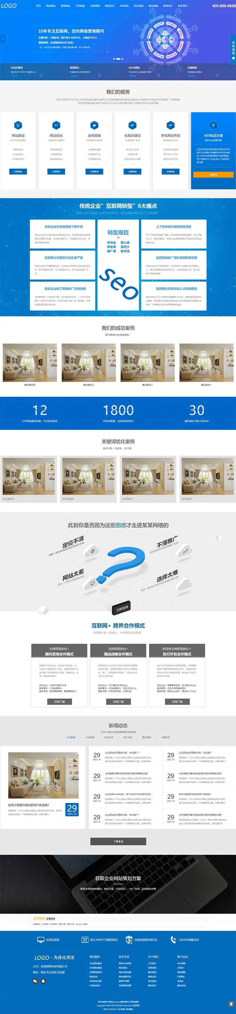 PbootCMS IT 网络建站公司网站模板下载插图1