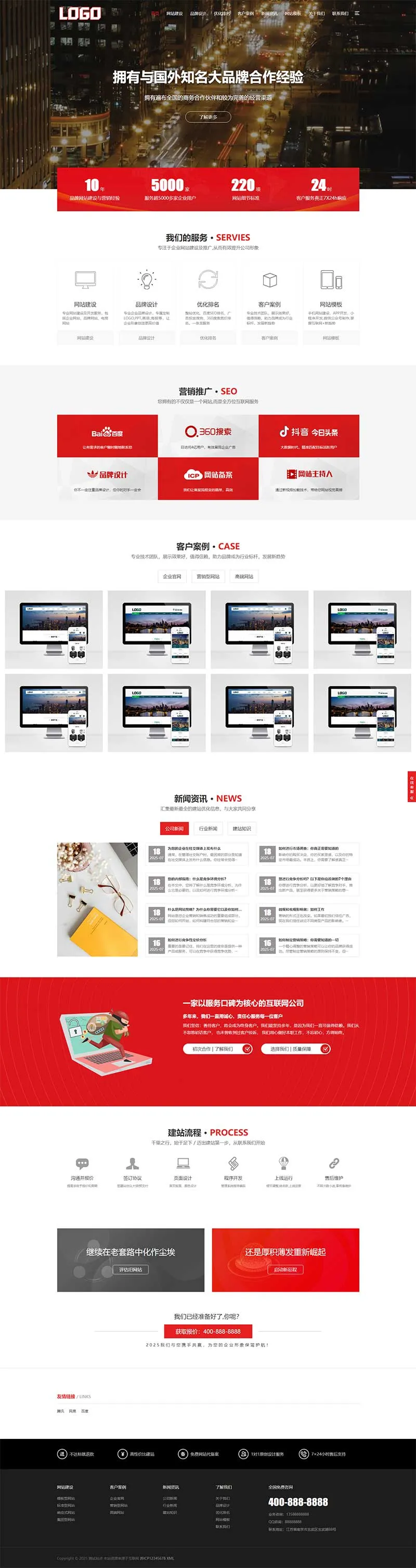 (自适应手机端)PbootCMS红色大气的网络建站公司网站模板插图1