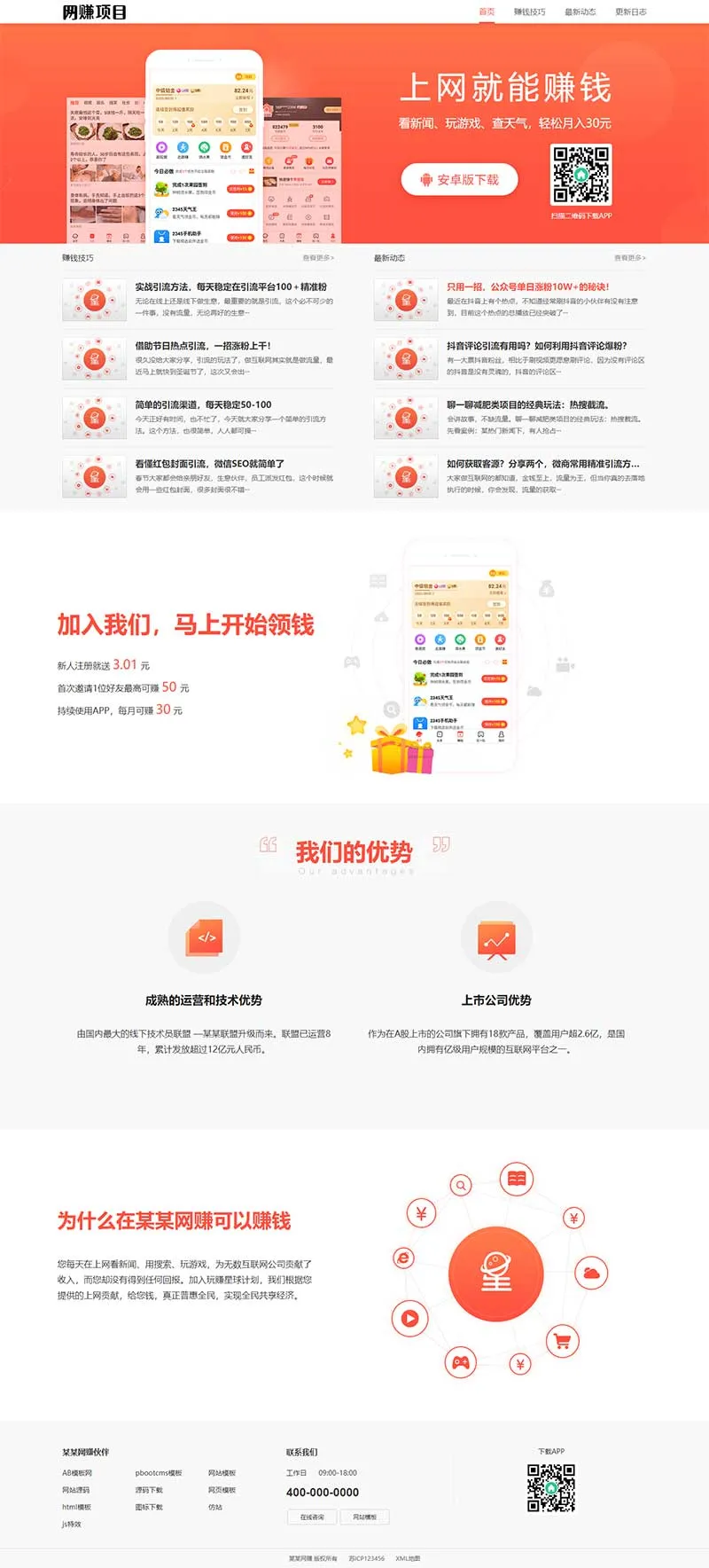 PbootCMS 网络 APP 软件下载模板 应用软件官方网站源码下载插图1 PbootCMS 网络 APP 软件下载模板 应用软件官方网站源码下载插图1