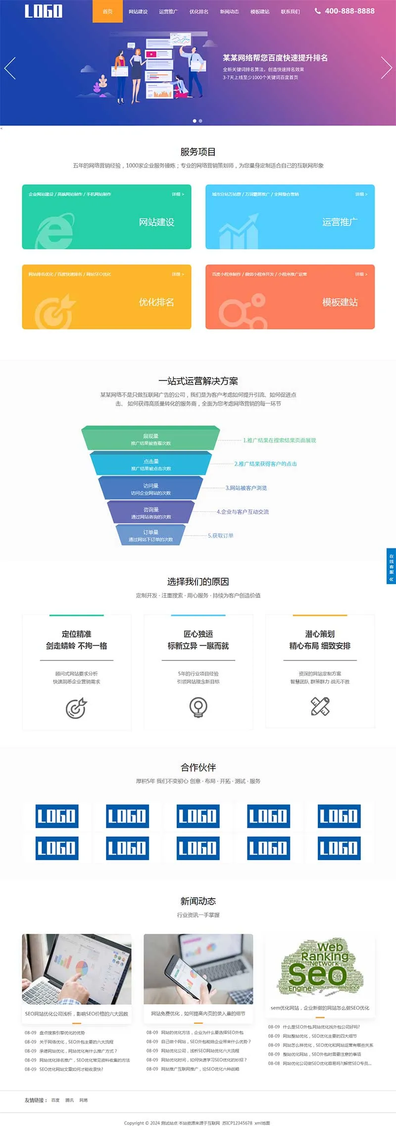 (自适应手机端)Pboot SEO优化排名服务公司网站模板插图1 (自适应手机端)Pboot SEO优化排名服务公司网站模板插图1