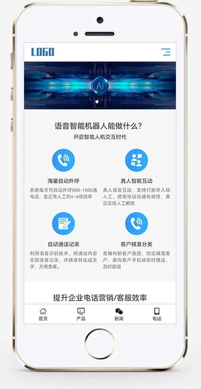 (Pboot自适应手机端)Pboot智能电话AI机器人语音软件网站模板-会懂网