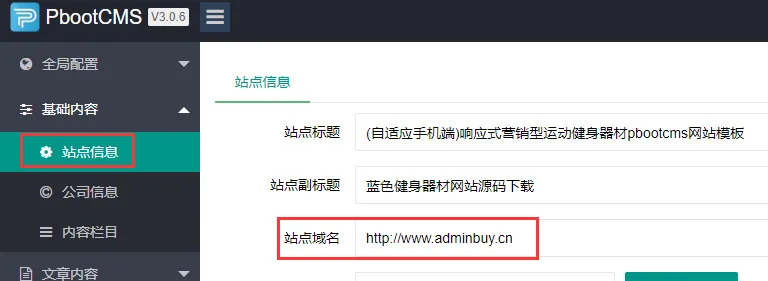 pbootcms基本使用教程插图2 pbootcms基本使用教程插图2
