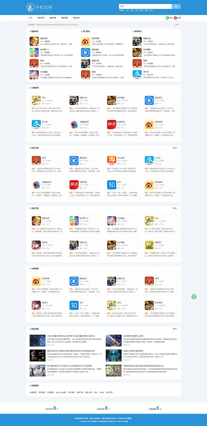 APP应用软件下载站pbootcms模板 HTML5响应式手机软件下载网站源码插图1 APP应用软件下载站pbootcms模板 HTML5响应式手机软件下载网站源码插图1