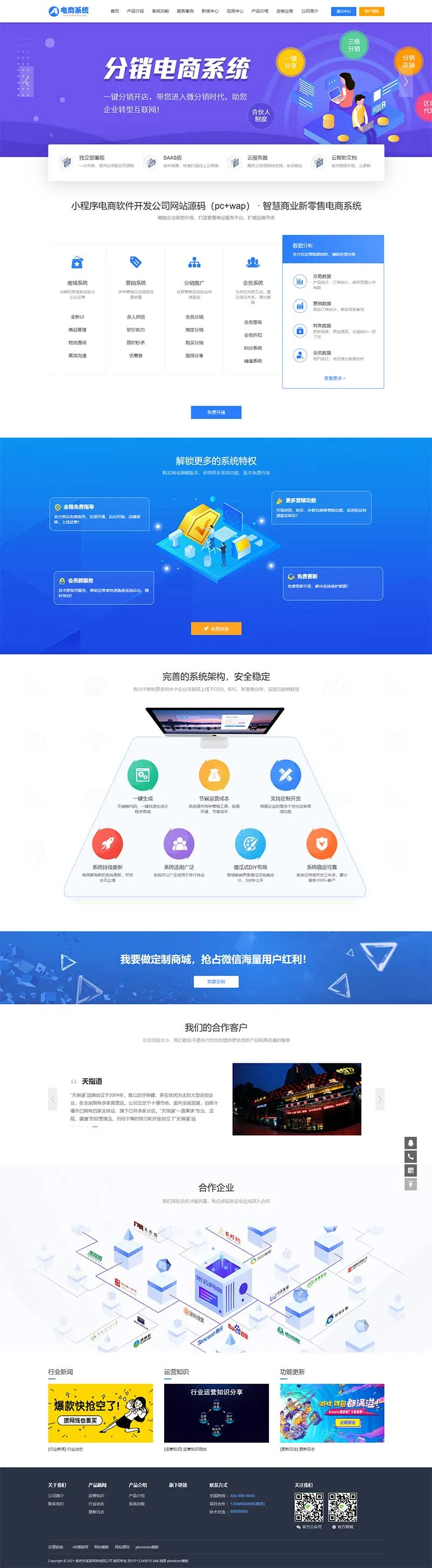 PbootCMS 蓝色小程序网站模板介绍(软件公司官网模板下载）插图1