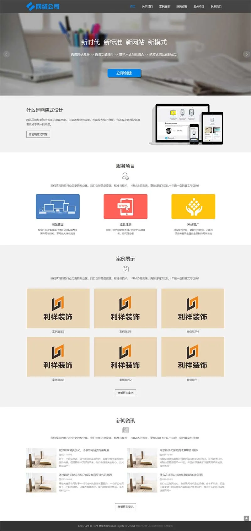 PbootCMS 互联网公司企业网站模板下载插图1 PbootCMS 互联网公司企业网站模板下载插图1