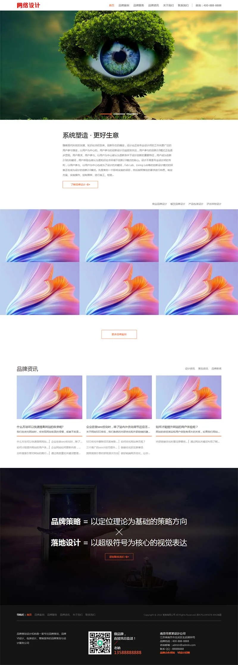 品牌策划设计公司pbootcms网站模板 网络设计公司网站源码下载插图1 品牌策划设计公司pbootcms网站模板 网络设计公司网站源码下载插图1
