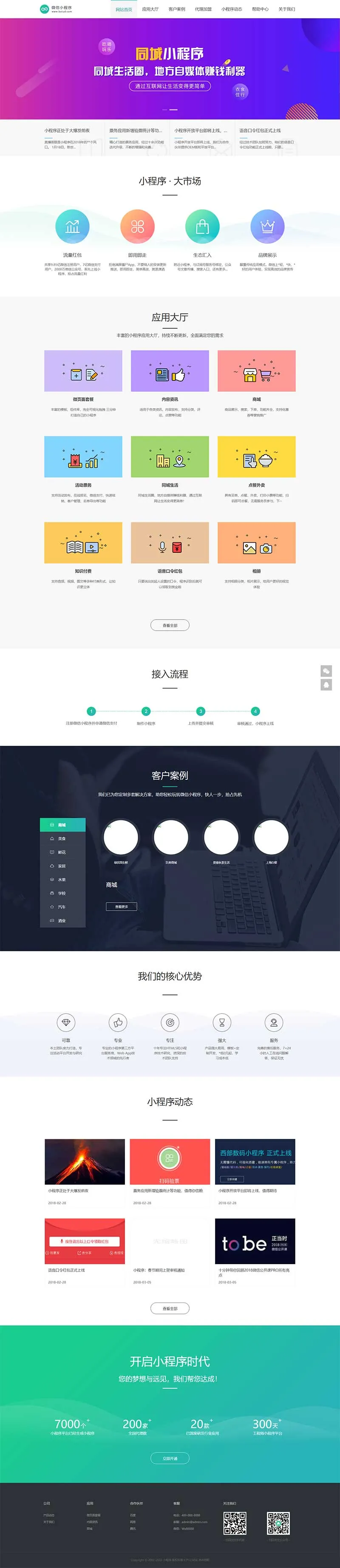 (PC+WAP)微信小程序开发pbootcms模板 软件开发公司网站源码下载插图1 (PC+WAP)微信小程序开发pbootcms模板 软件开发公司网站源码下载插图1