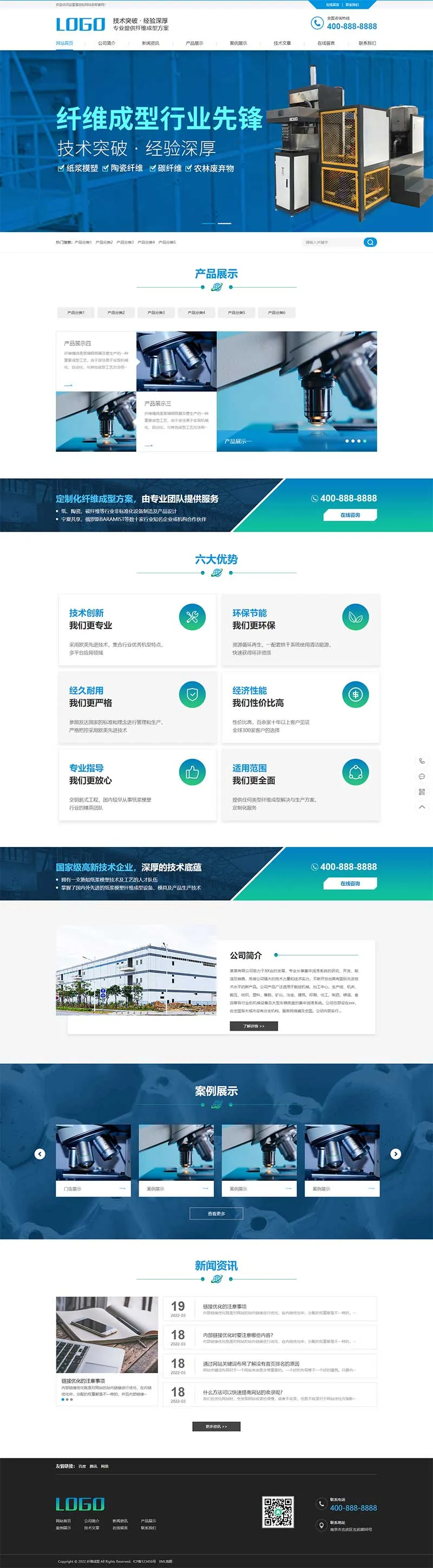 营销型纤维成型设备pboot网站模板 纸浆模塑碳纤维机器网站模板插图1 营销型纤维成型设备pboot网站模板 纸浆模塑碳纤维机器网站模板插图1