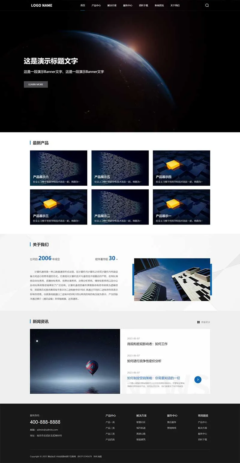 高端大气的科技类pbootcms网站模板 带三级栏目、下载和招聘功能插图1 高端大气的科技类pbootcms网站模板 带三级栏目、下载和招聘功能插图1