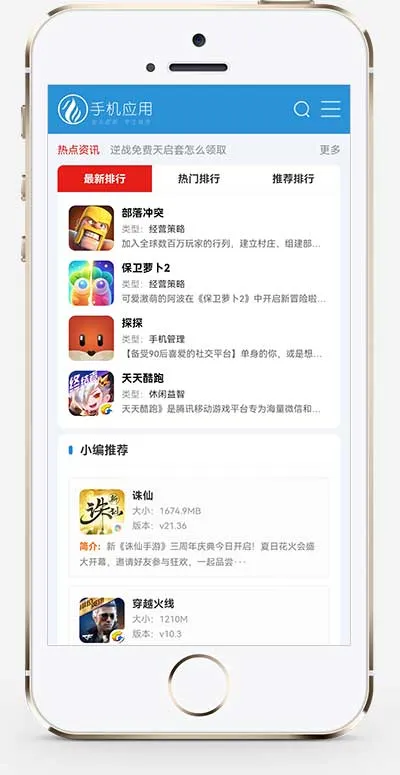 APP应用软件下载站pbootcms模板 HTML5响应式手机软件下载网站源码-会懂网