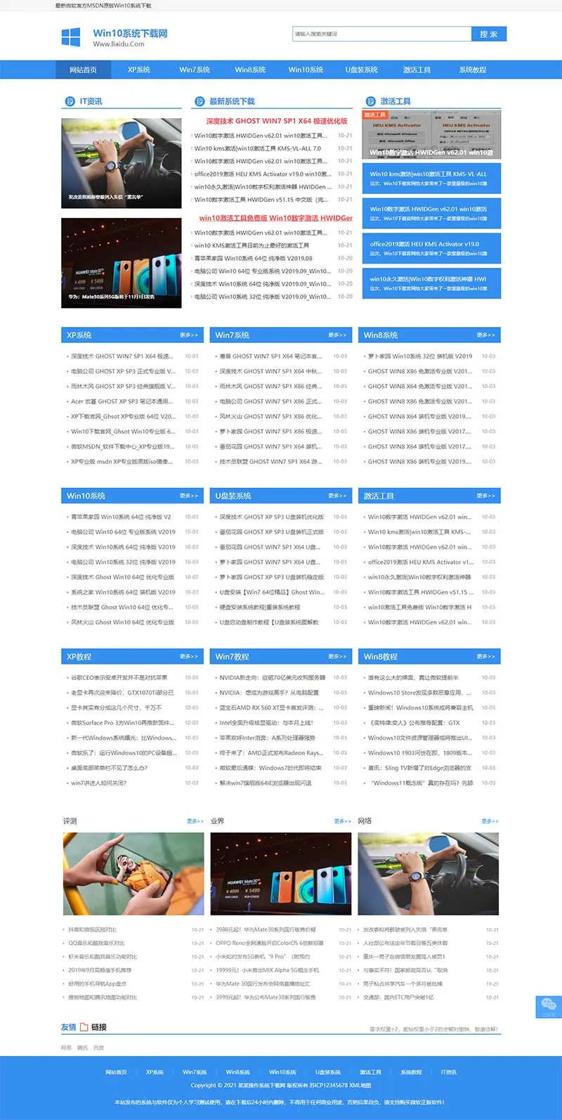 软件下载类网站pbootcms模板 windows系统软件下载网站源码插图1 软件下载类网站pbootcms模板 windows系统软件下载网站源码插图1