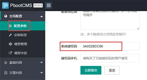 pbootcms基本使用教程插图1 pbootcms基本使用教程插图1
