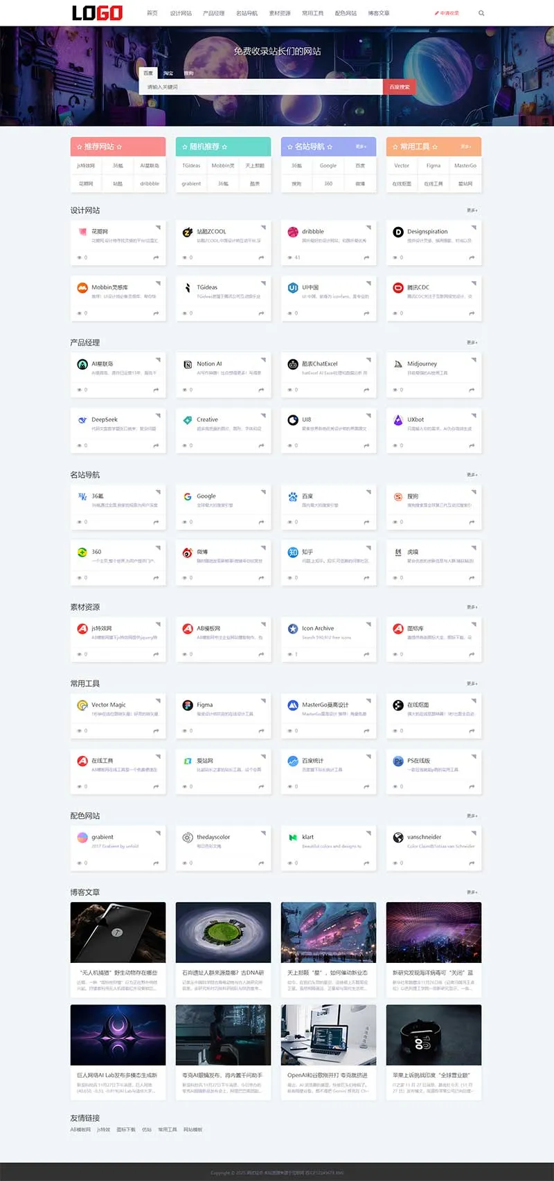 (PbootCMS自适应手机端)导航网站模板 PbootCMS网站目录源码下载插图1 (PbootCMS自适应手机端)导航网站模板 PbootCMS网站目录源码下载插图1