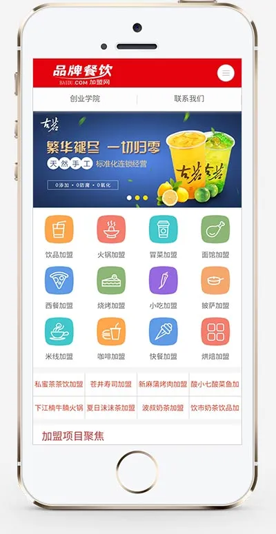 PbootCMS餐饮奶茶招商加盟类网站模板下载插图