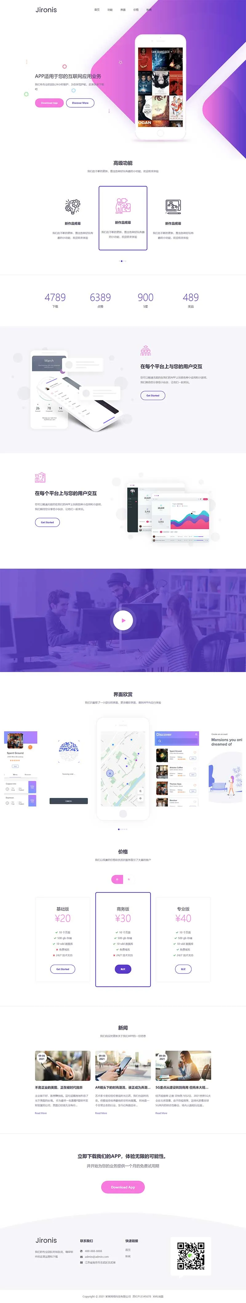 PbootCMS APP 应用程序官网网站模板下载插图1