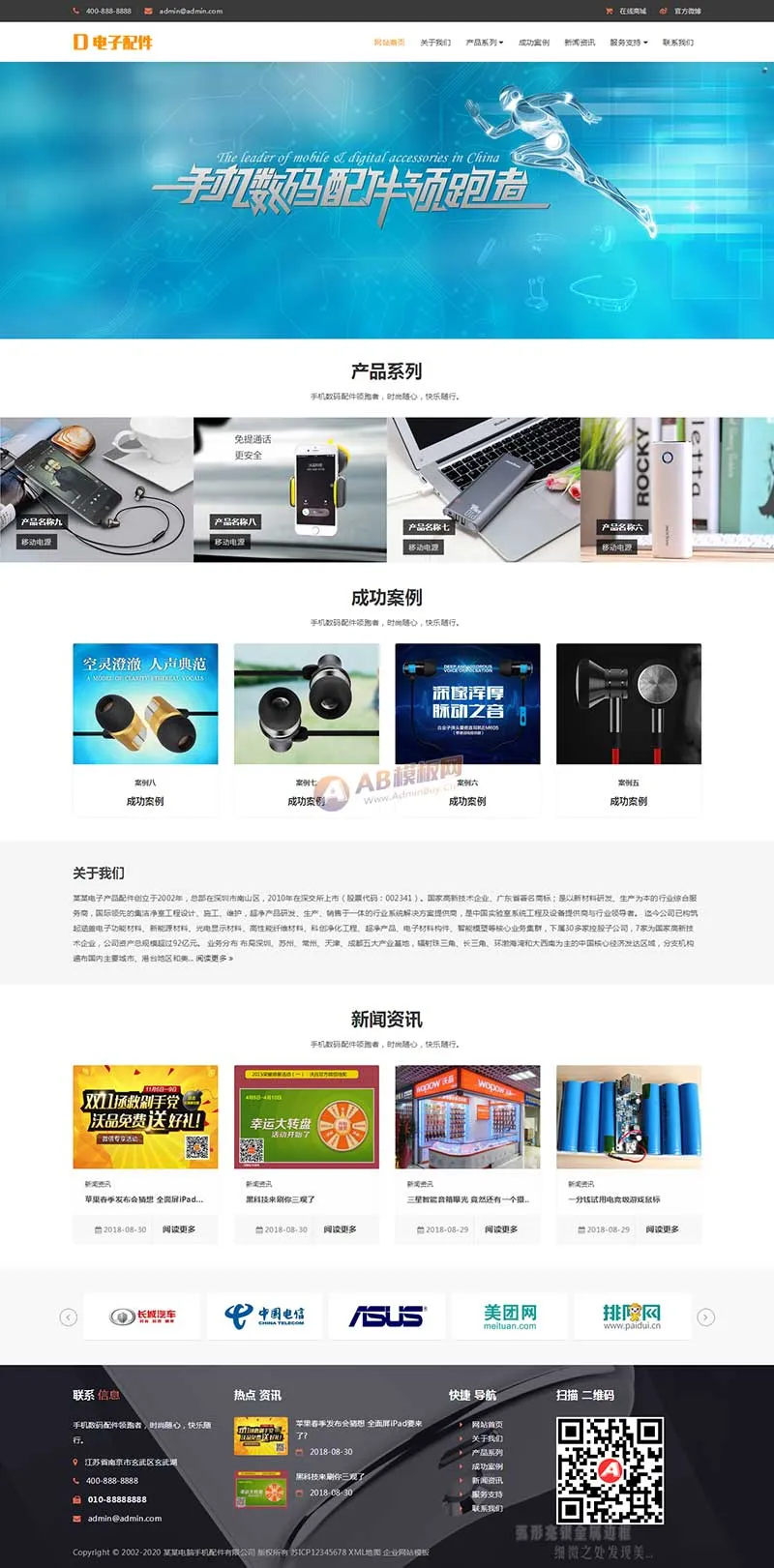 电脑手机配件网站 PbootCMS 模板（HTML5 电子数码产品配件网站）插图1