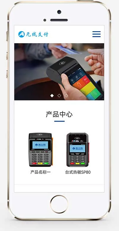 响应式刷卡机 POS 机网站 PbootCMS 模板（无线支付设备网站适用）插图