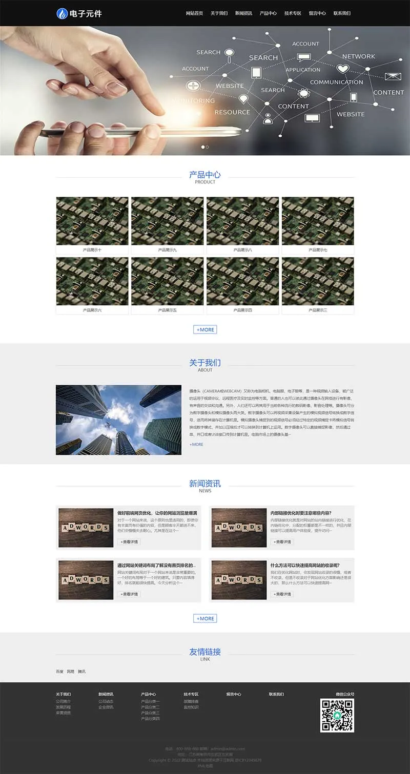响应式电子科技设备 PbootCMS 网站模板（HTML5 电子元件类网站）插图1
