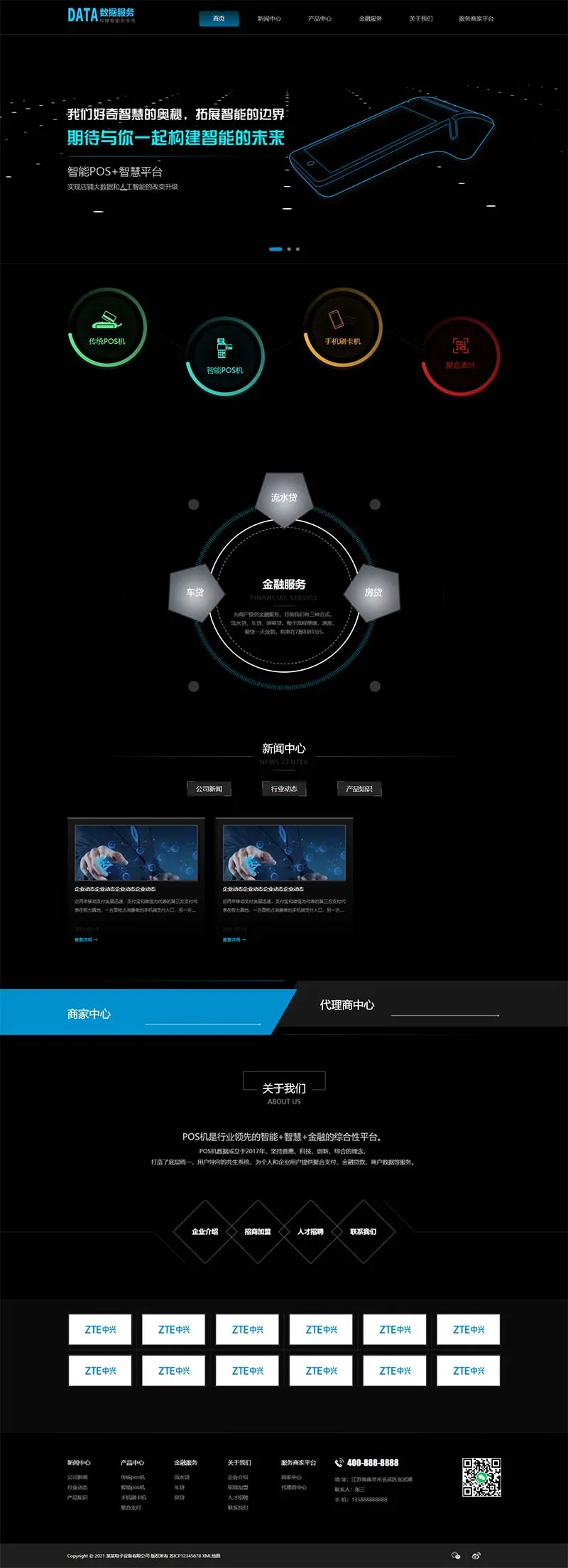 pos机金融电子科技网站 PbootCMS模板（移动支付设备 pos 机网站）插图1