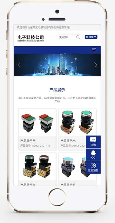 响应式简繁双语 HTML5 电子电器设备制造类网站 PbootCMS 模板插图