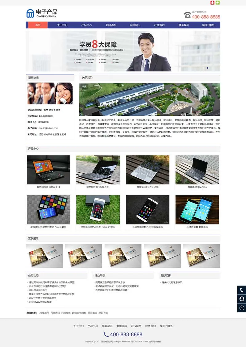 响应式电子科技产品公司 PbootCMS 网站模板（电子产品网站）插图1