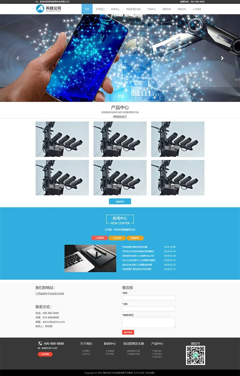 响应式电子信息科技公司 PbootCMS 模板插图1