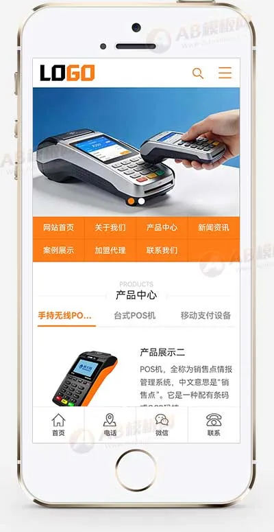PbootCMS  (PC + WAP) POS 机网站模板下载插图