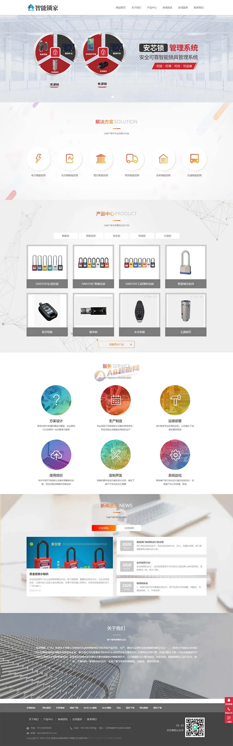 安全锁锁芯锁具网站 PbootCMS 模板（智能防盗安全锁网站）插图1