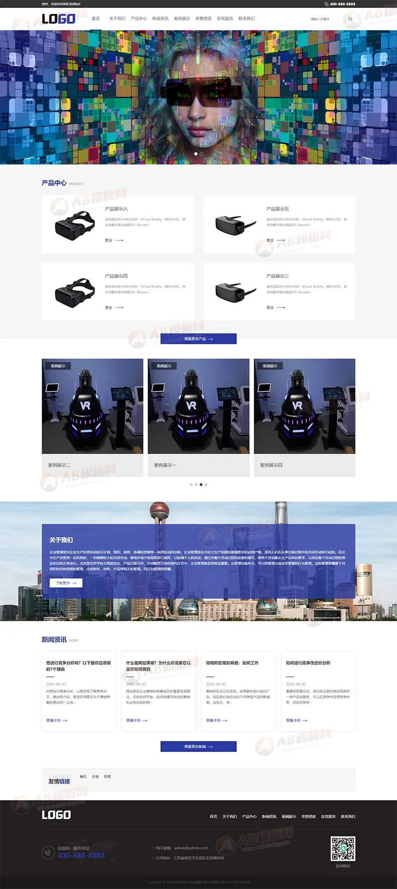 VR设备网站PbootCMS模板 VR眼睛网站PbootCMS源码下载插图1